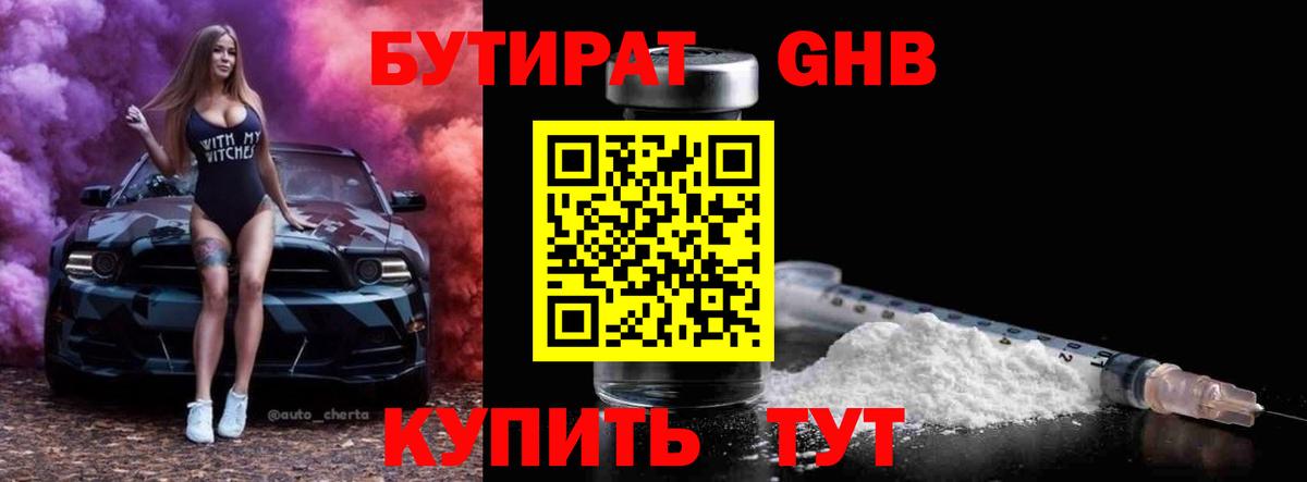 Мелеуз  Бутират BDO  БУТИРАТ  Вход с VPN 