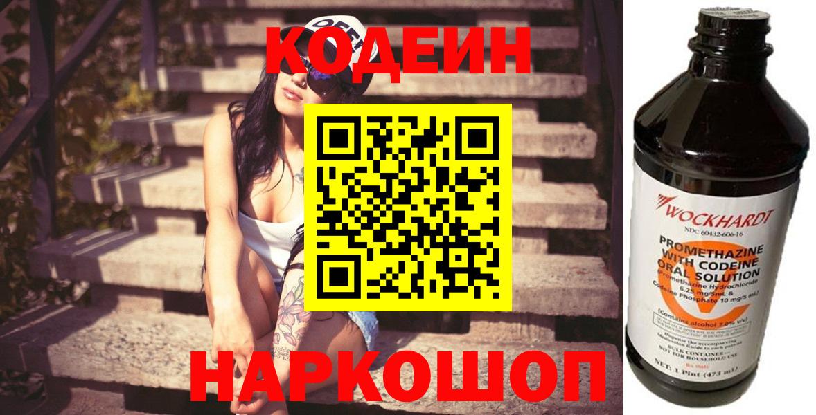 Мелеуз  Кодеин Purple Drank  Вход с VPN  Кодеиновый сироп Lean напиток Lean (лин) 