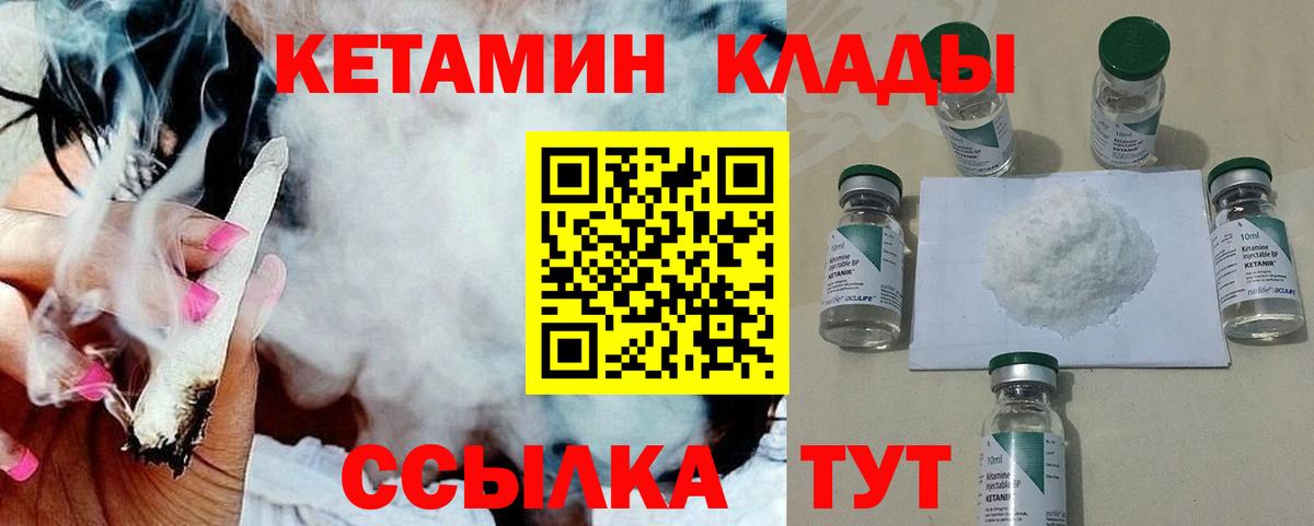 Кетамин ketamine  Кетамин VHQ  Вход с VPN  Мелеуз 