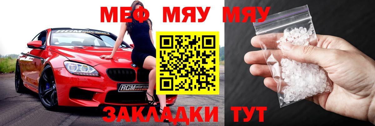 Мефедрон кристаллы Мелеуз